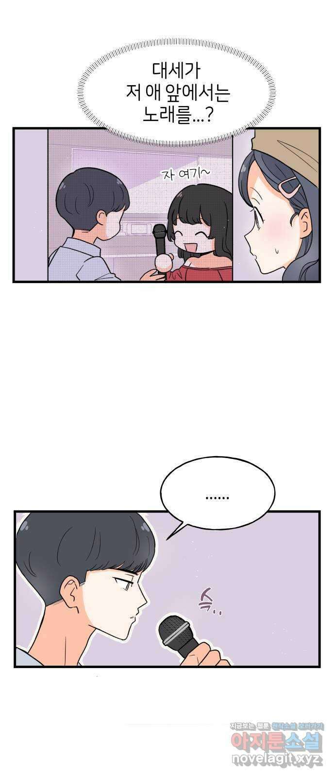 고백하면 끝나는 만화 19화 14