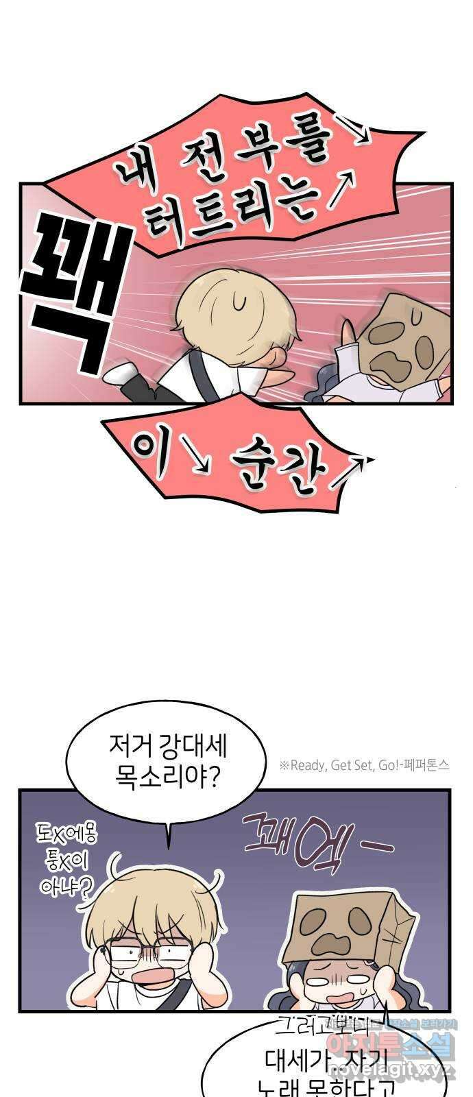 고백하면 끝나는 만화 19화 15