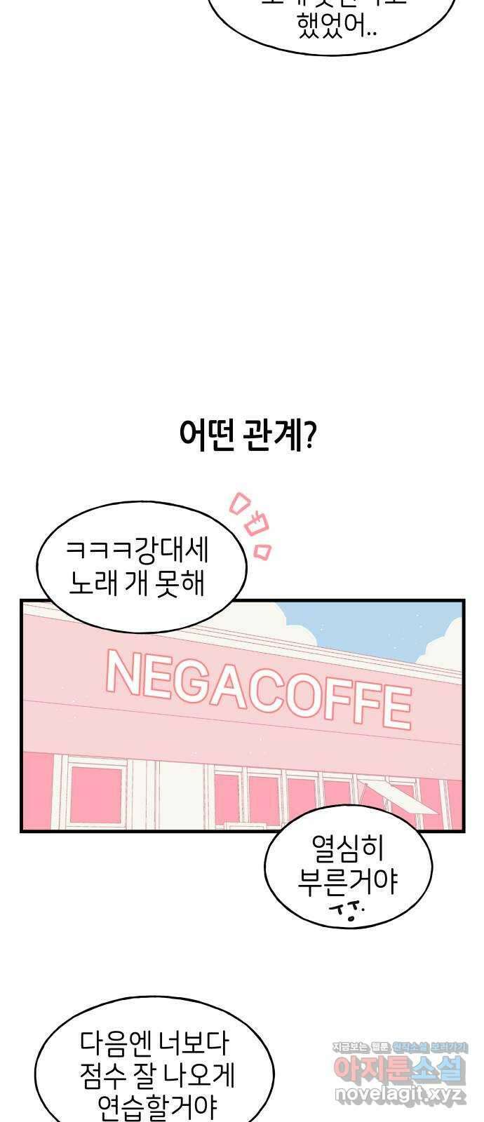 고백하면 끝나는 만화 19화 16