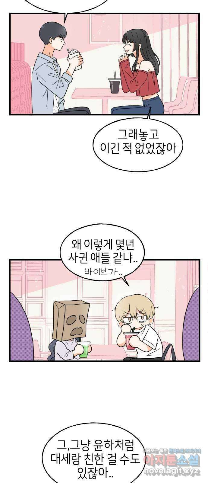 고백하면 끝나는 만화 19화 17