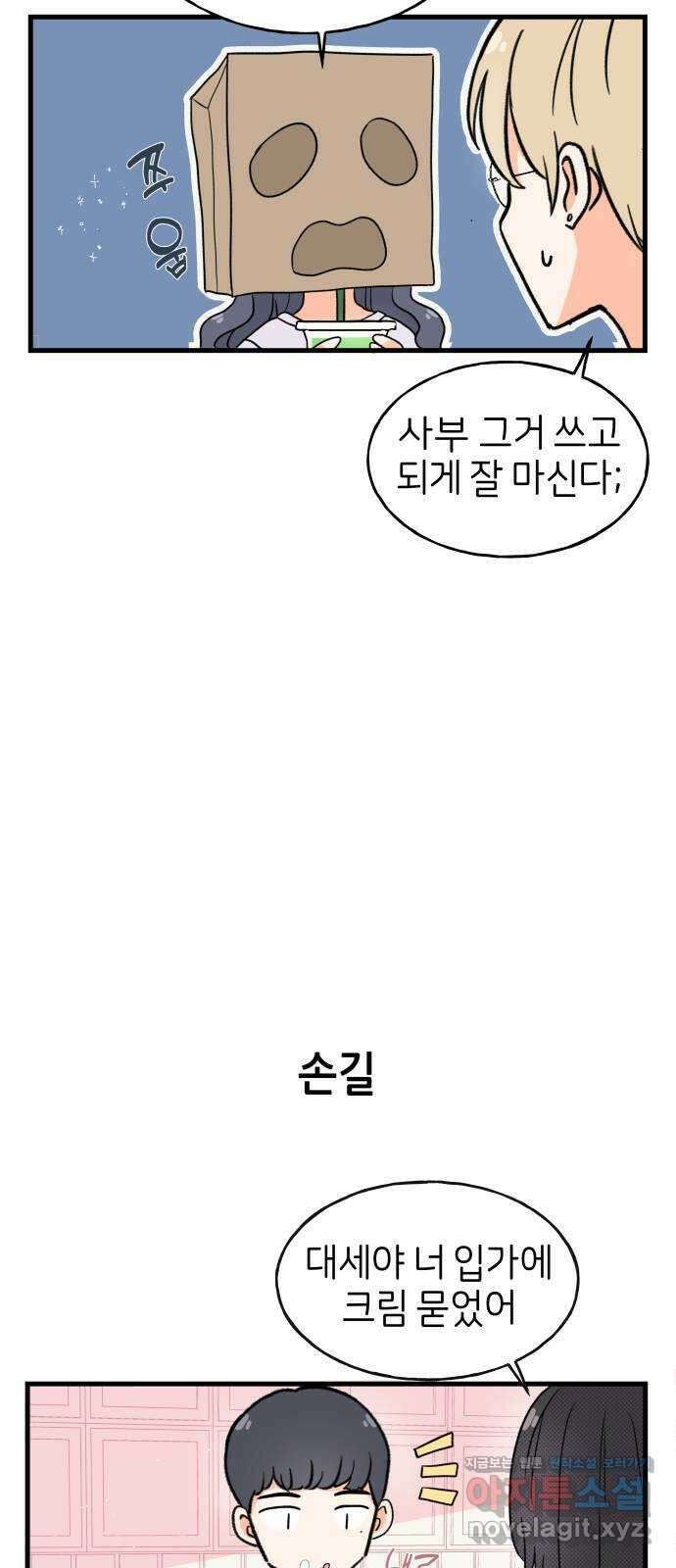 고백하면 끝나는 만화 19화 18