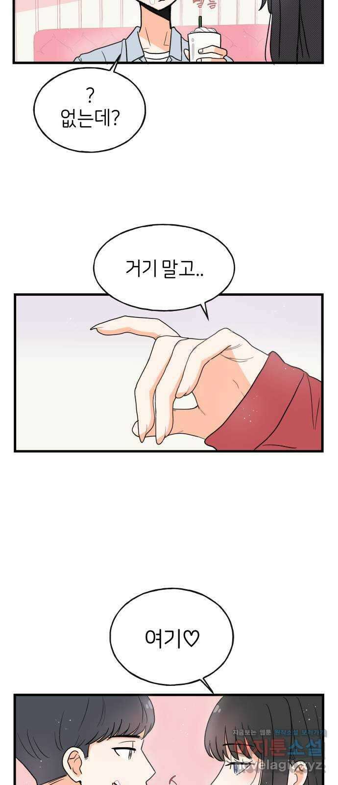 고백하면 끝나는 만화 19화 19