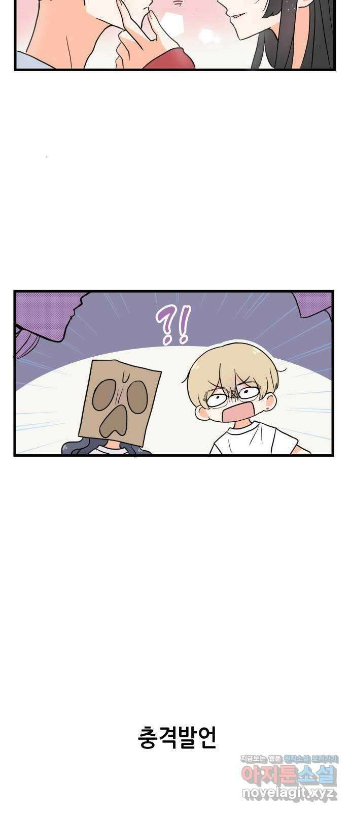 고백하면 끝나는 만화 19화 20