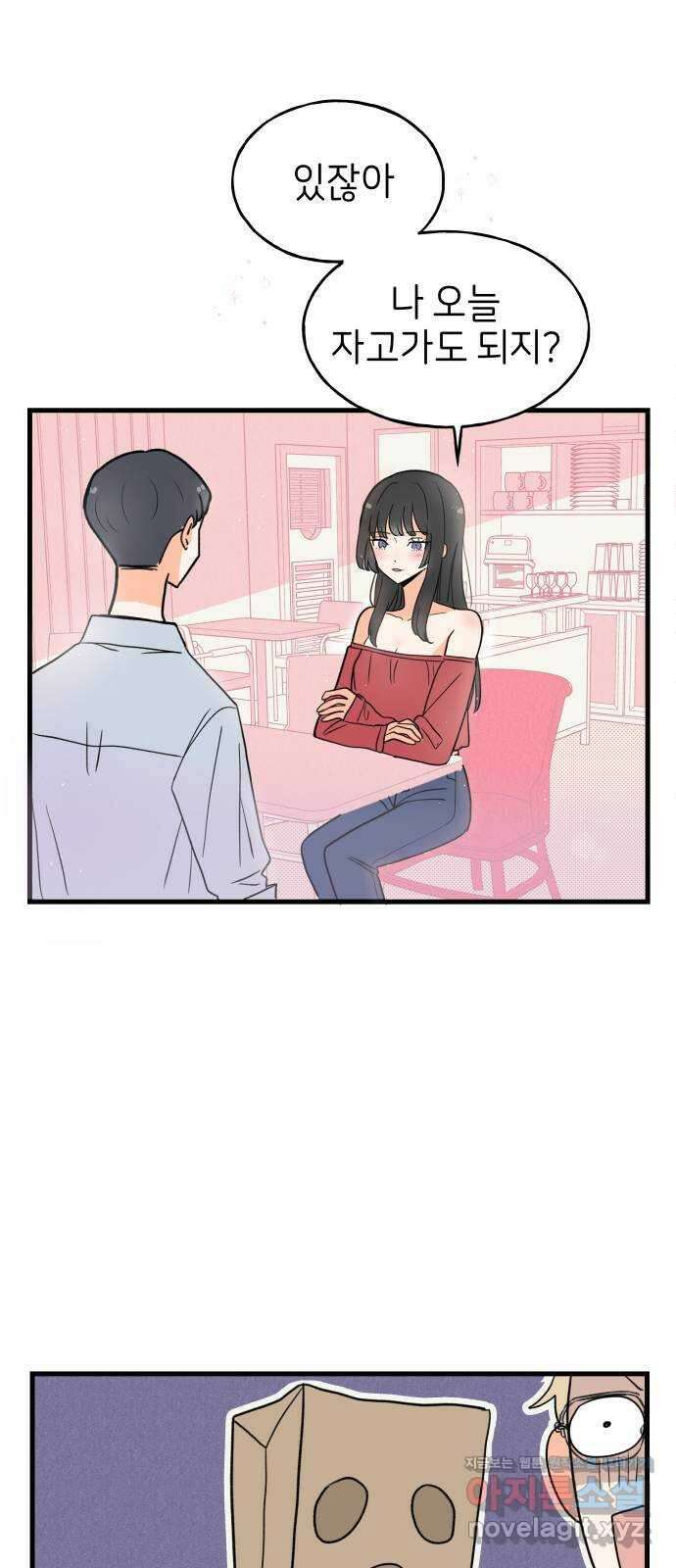 고백하면 끝나는 만화 19화 21
