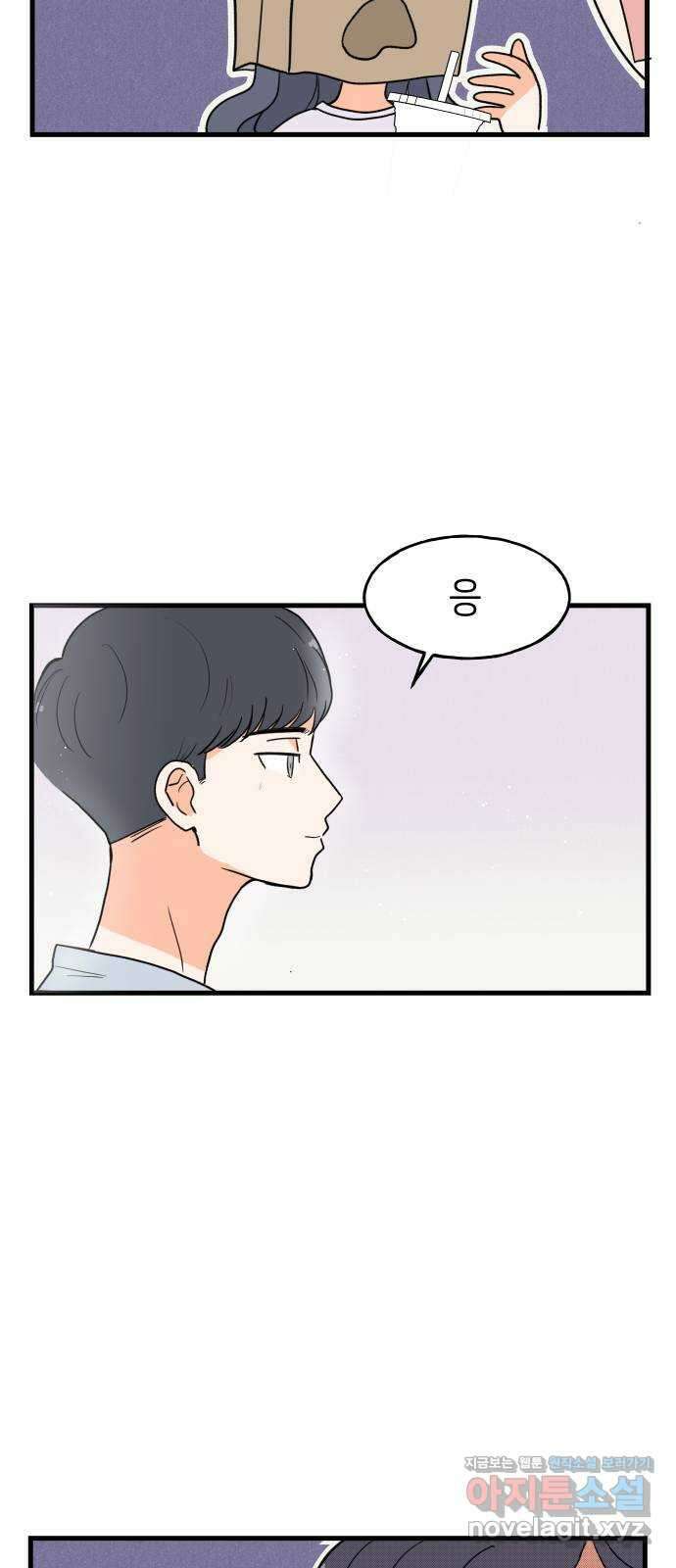 고백하면 끝나는 만화 19화 22