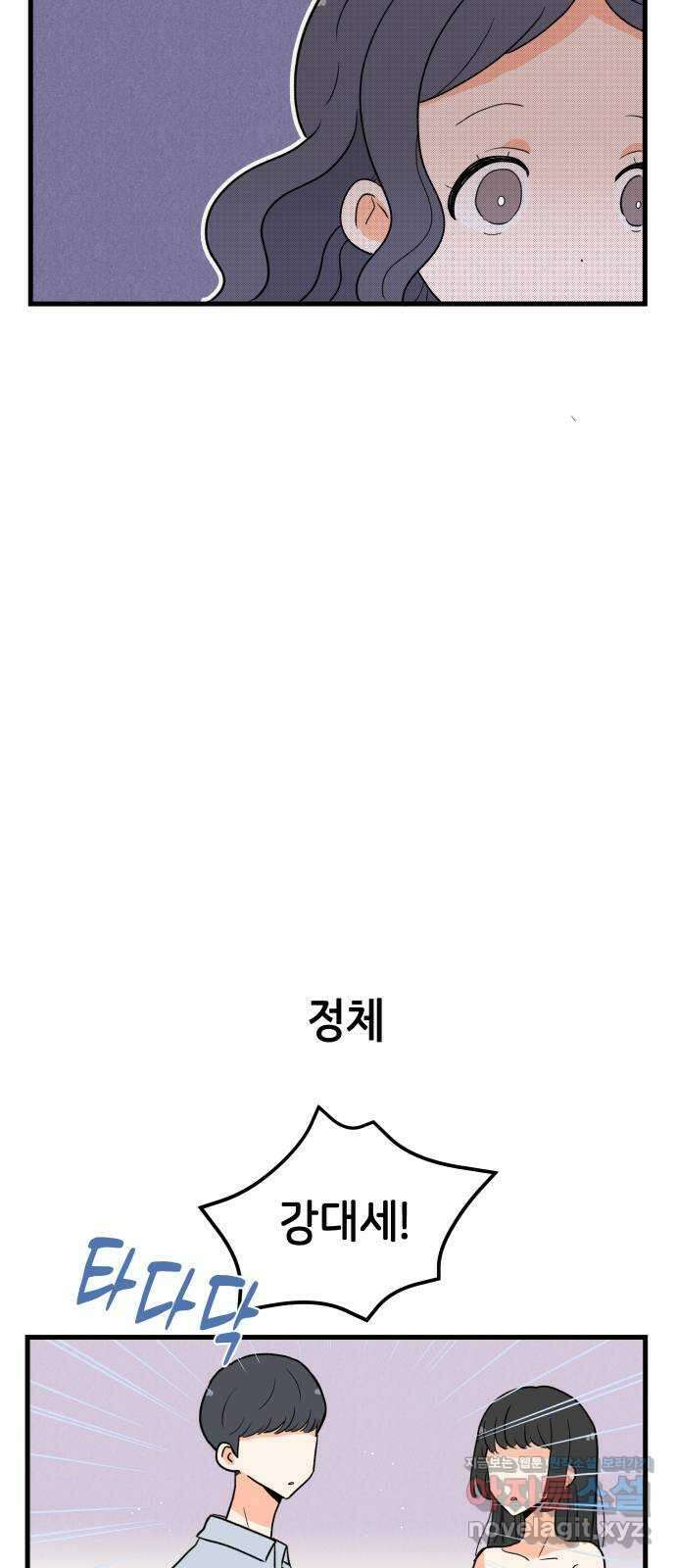 고백하면 끝나는 만화 19화 23