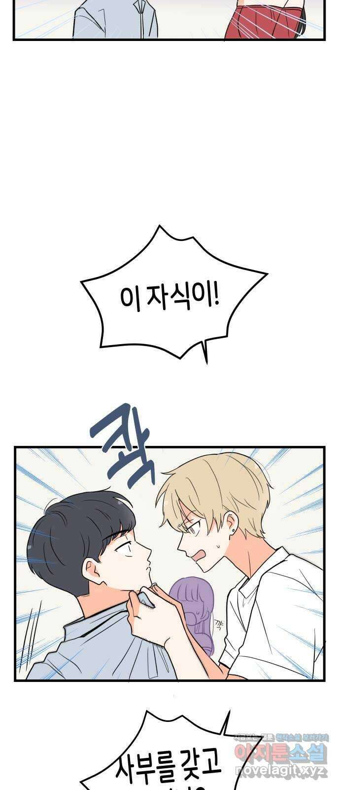 고백하면 끝나는 만화 19화 24