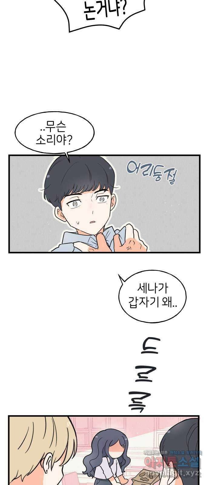 고백하면 끝나는 만화 19화 25