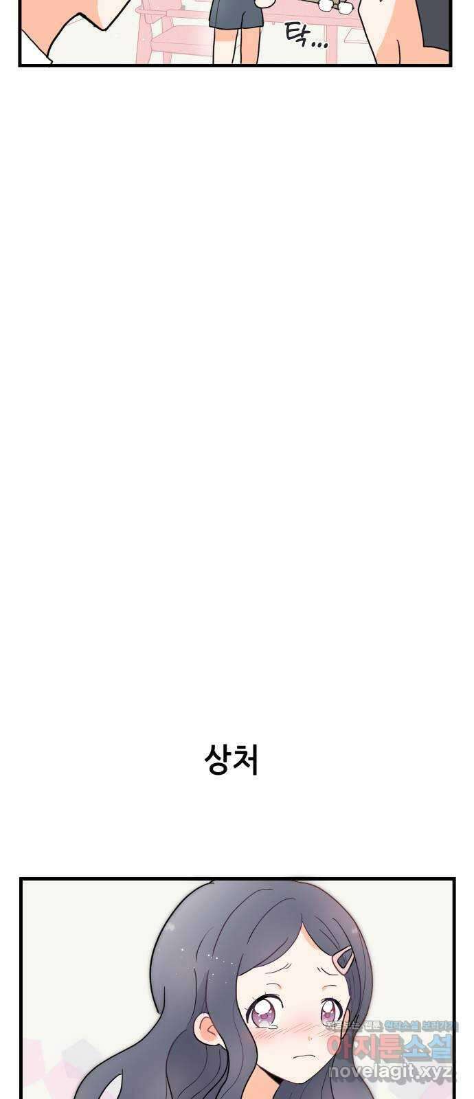 고백하면 끝나는 만화 19화 26