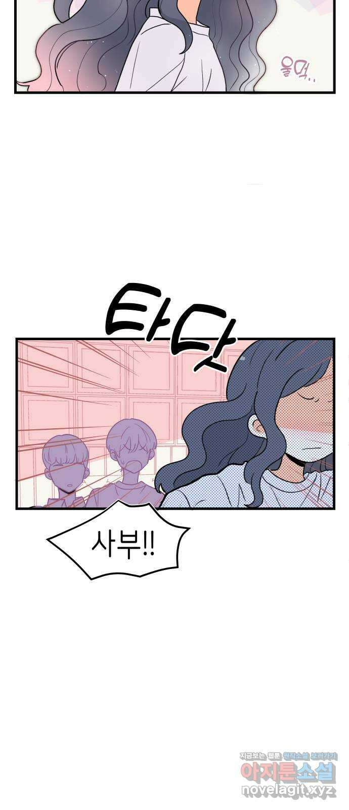 고백하면 끝나는 만화 19화 27