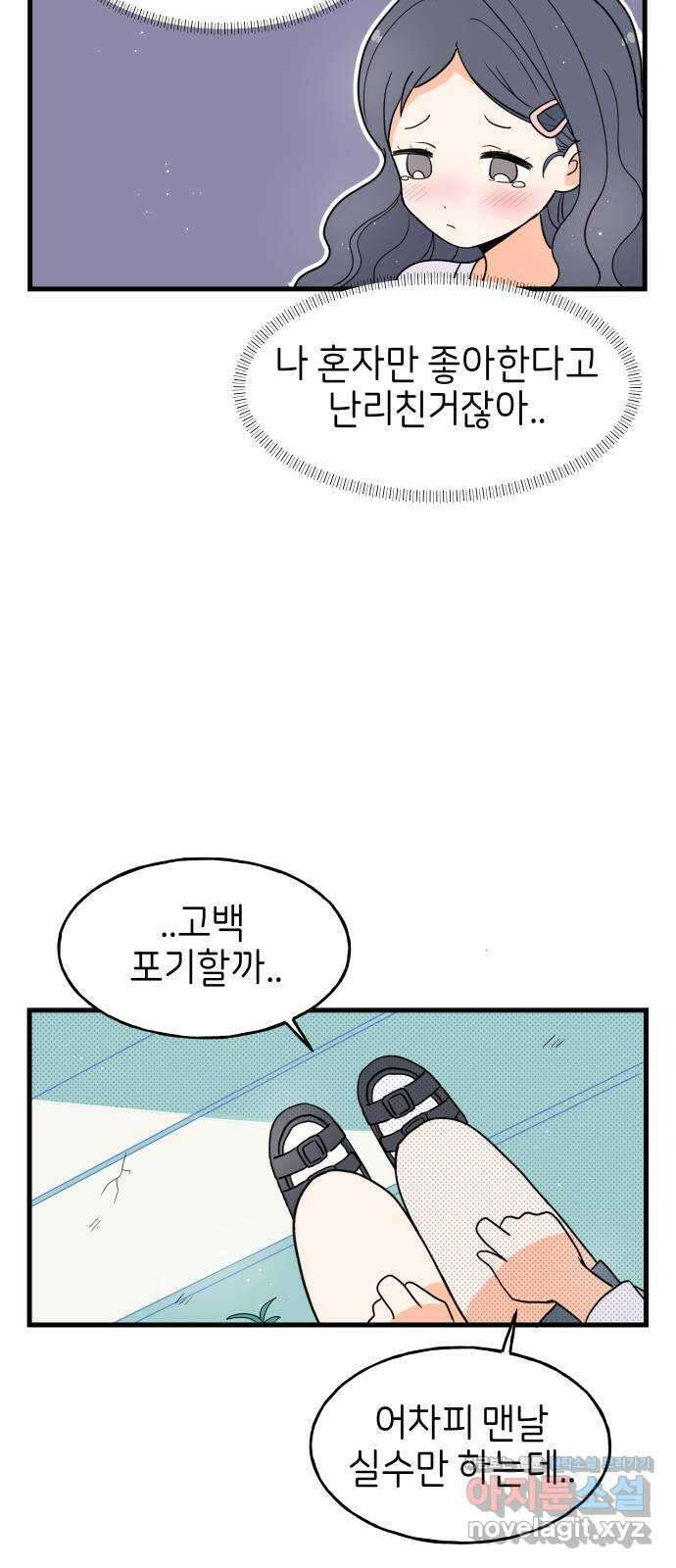 고백하면 끝나는 만화 19화 30