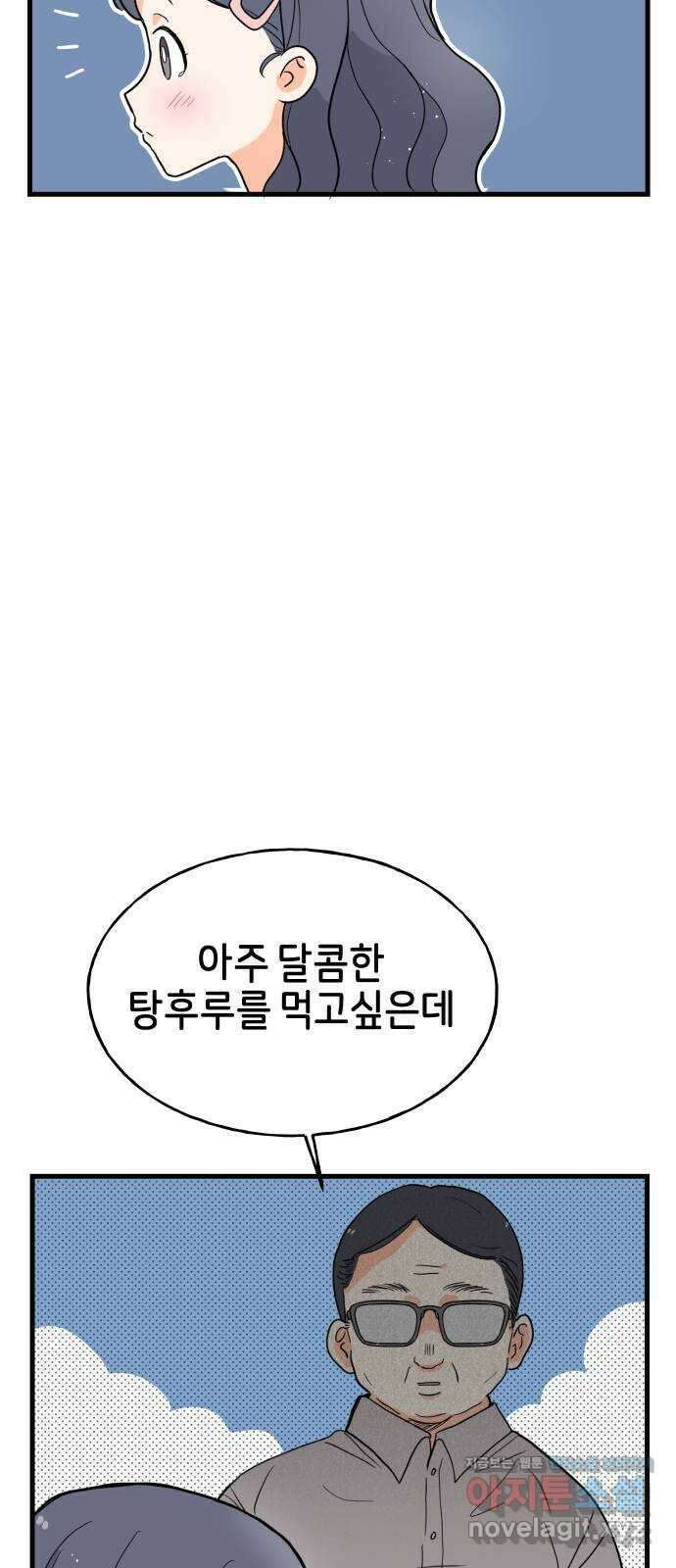 고백하면 끝나는 만화 19화 32