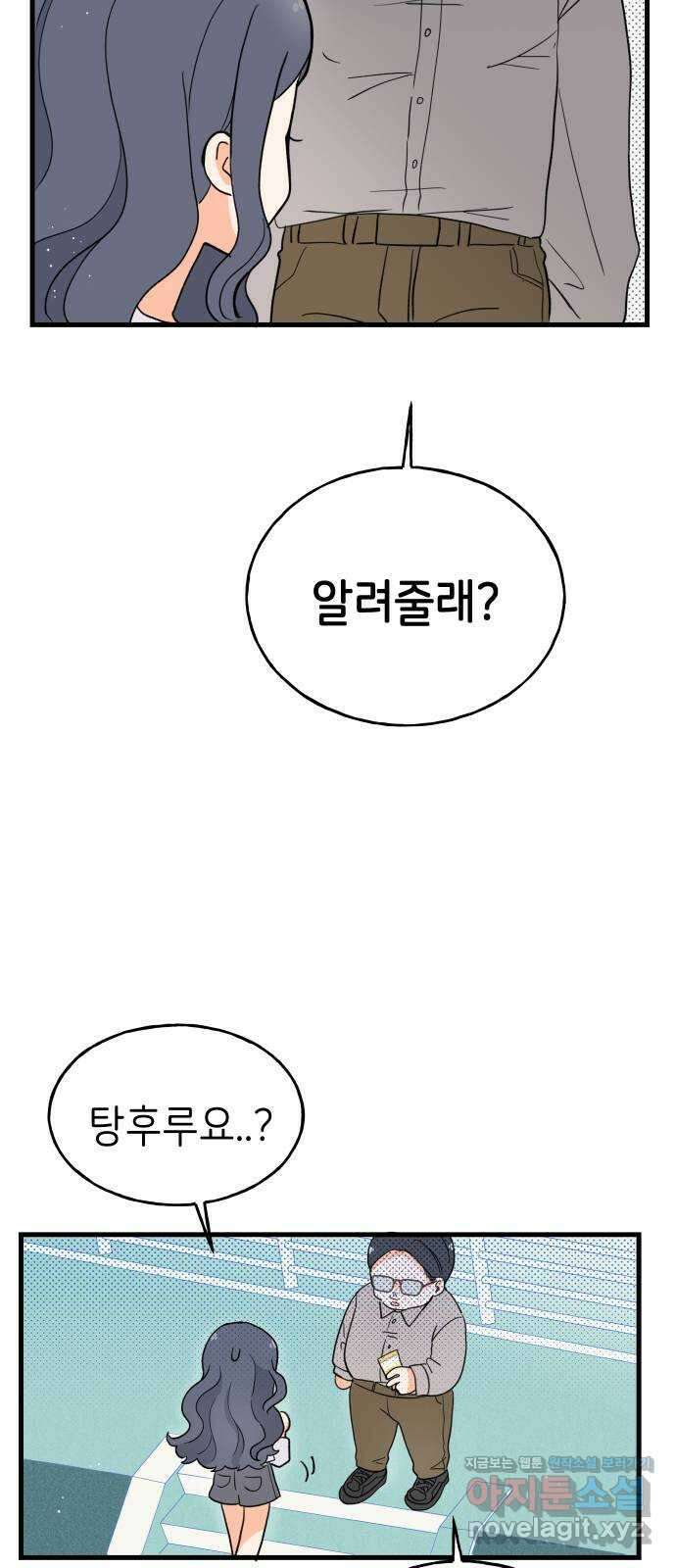 고백하면 끝나는 만화 19화 33