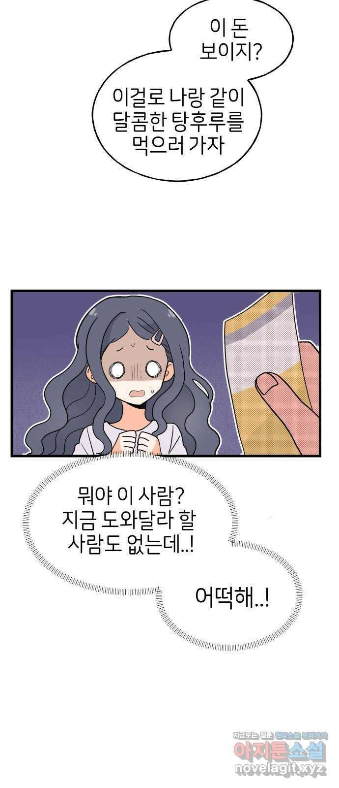 고백하면 끝나는 만화 19화 34