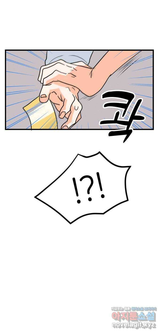 고백하면 끝나는 만화 19화 35