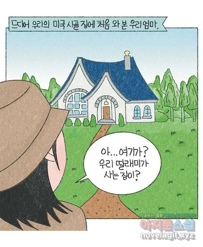 마님이네 미국 시골집 이야기 73화 엄마와 올리버의 갈등 (1) 1