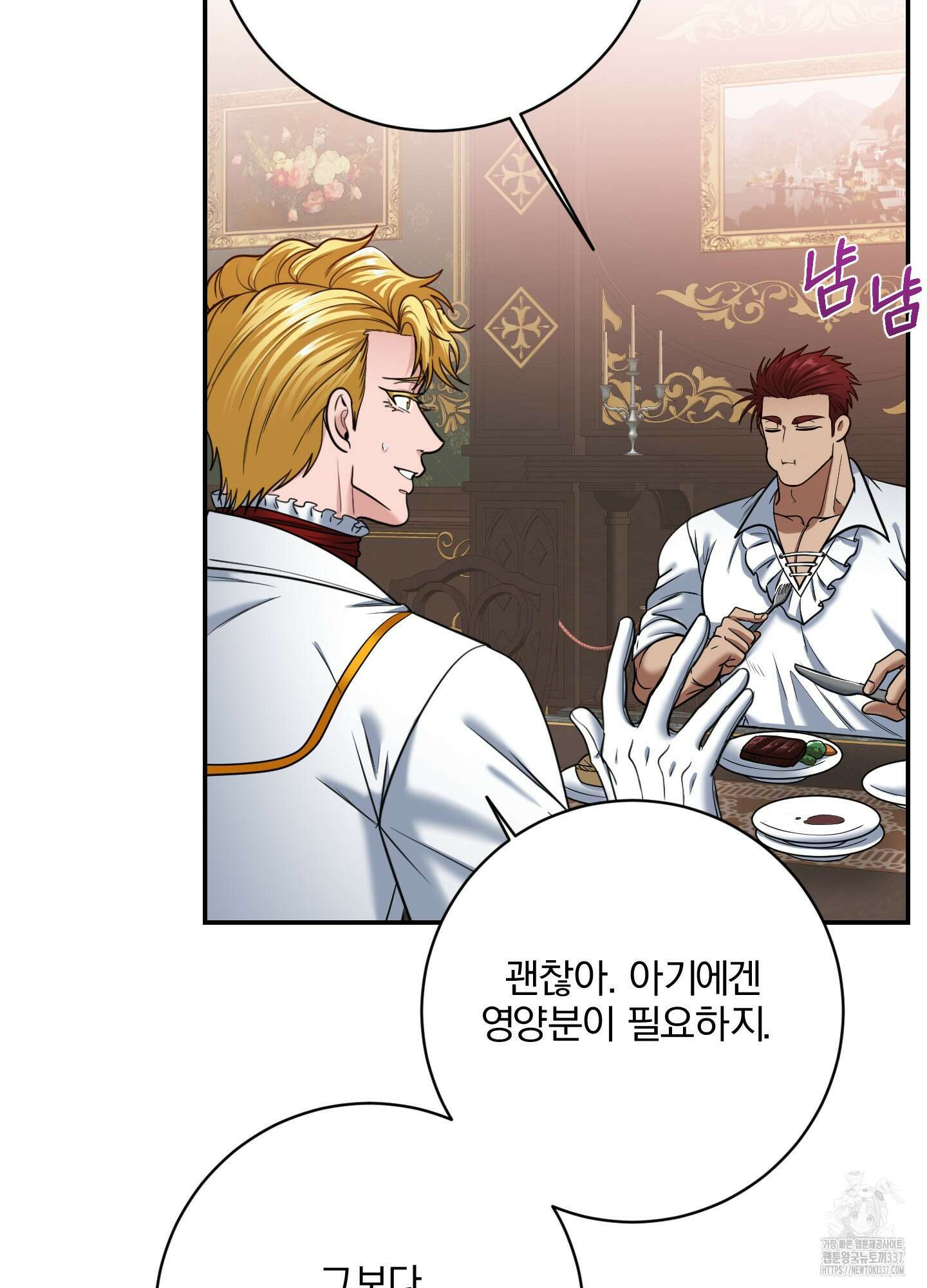 공작님은 후사를 갖고 싶어 16화 6