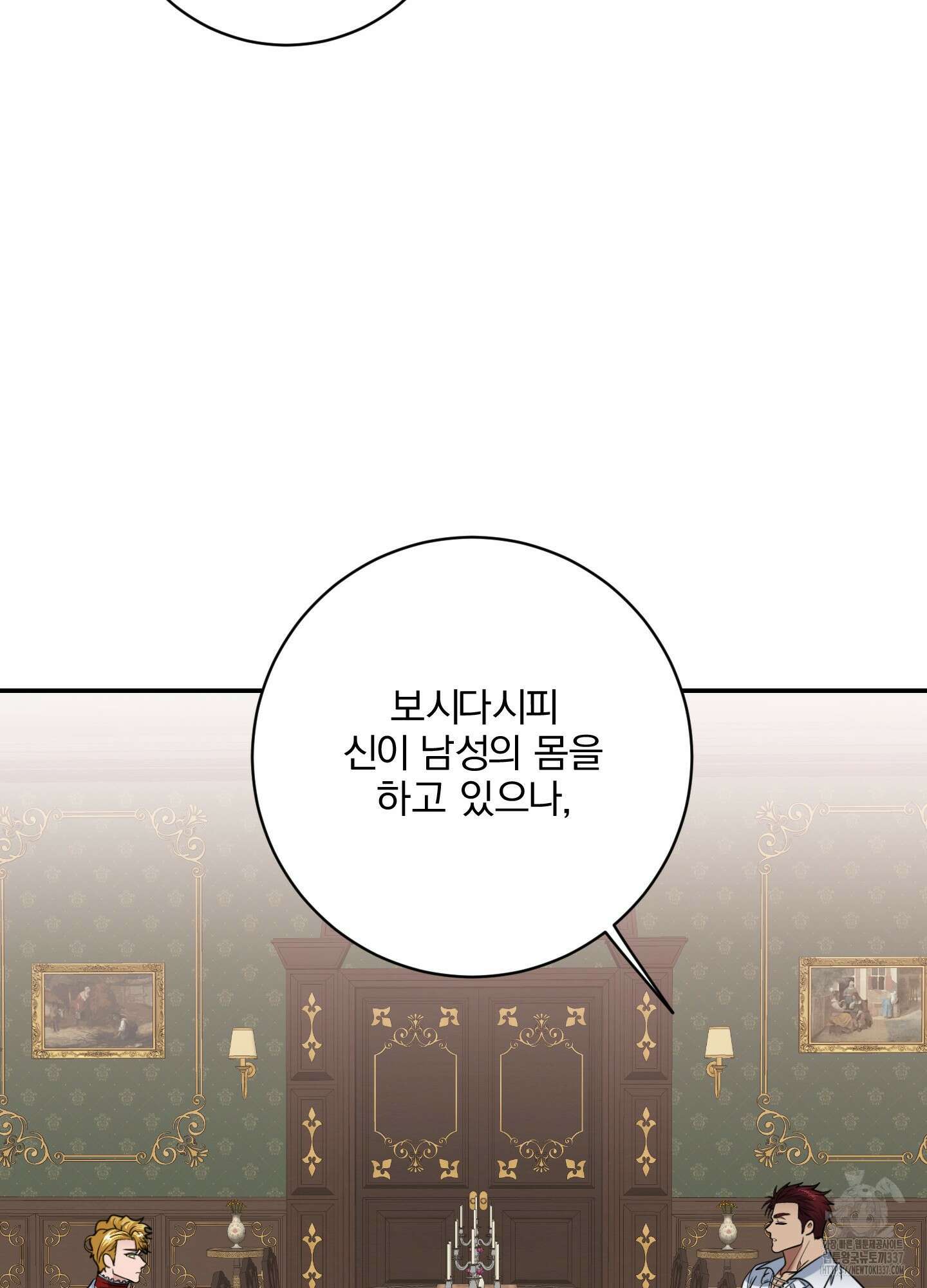 공작님은 후사를 갖고 싶어 16화 9