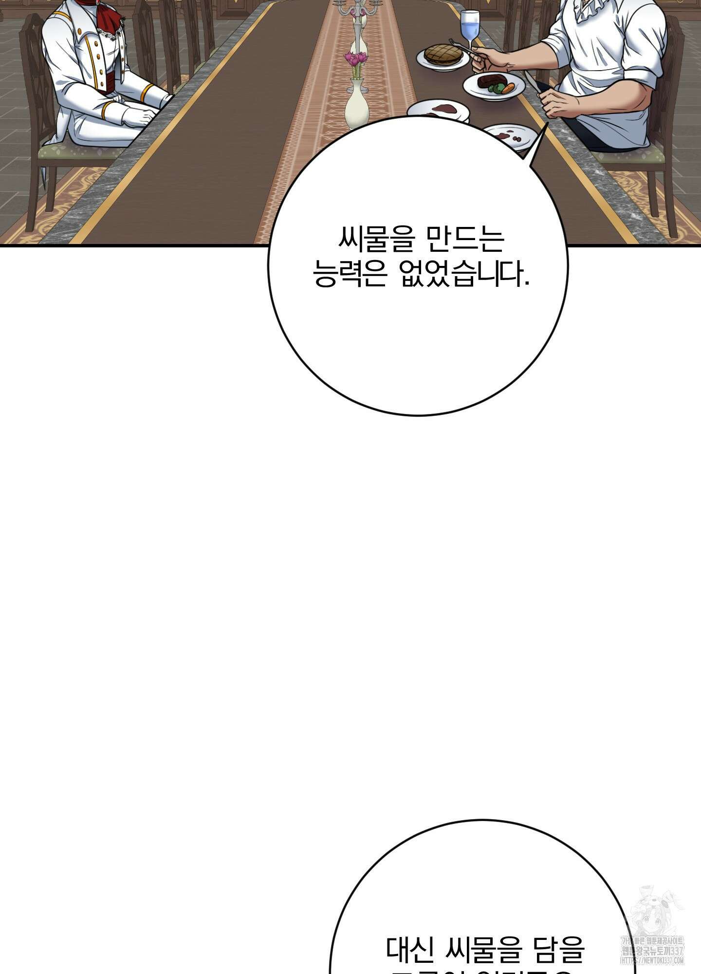 공작님은 후사를 갖고 싶어 16화 10