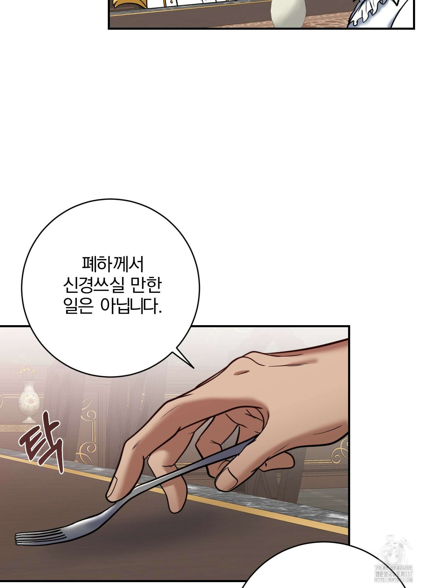 공작님은 후사를 갖고 싶어 16화 18