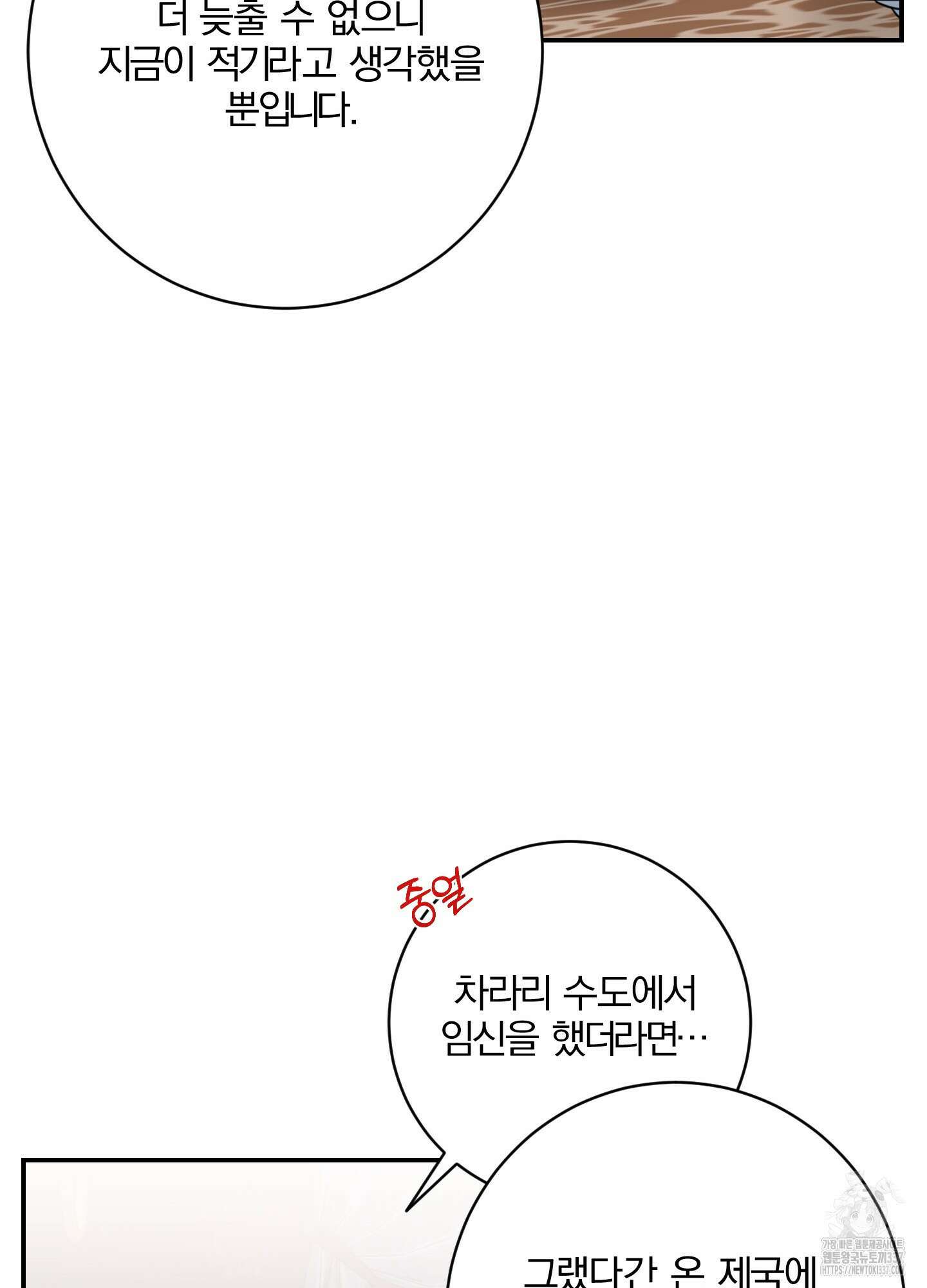 공작님은 후사를 갖고 싶어 16화 20