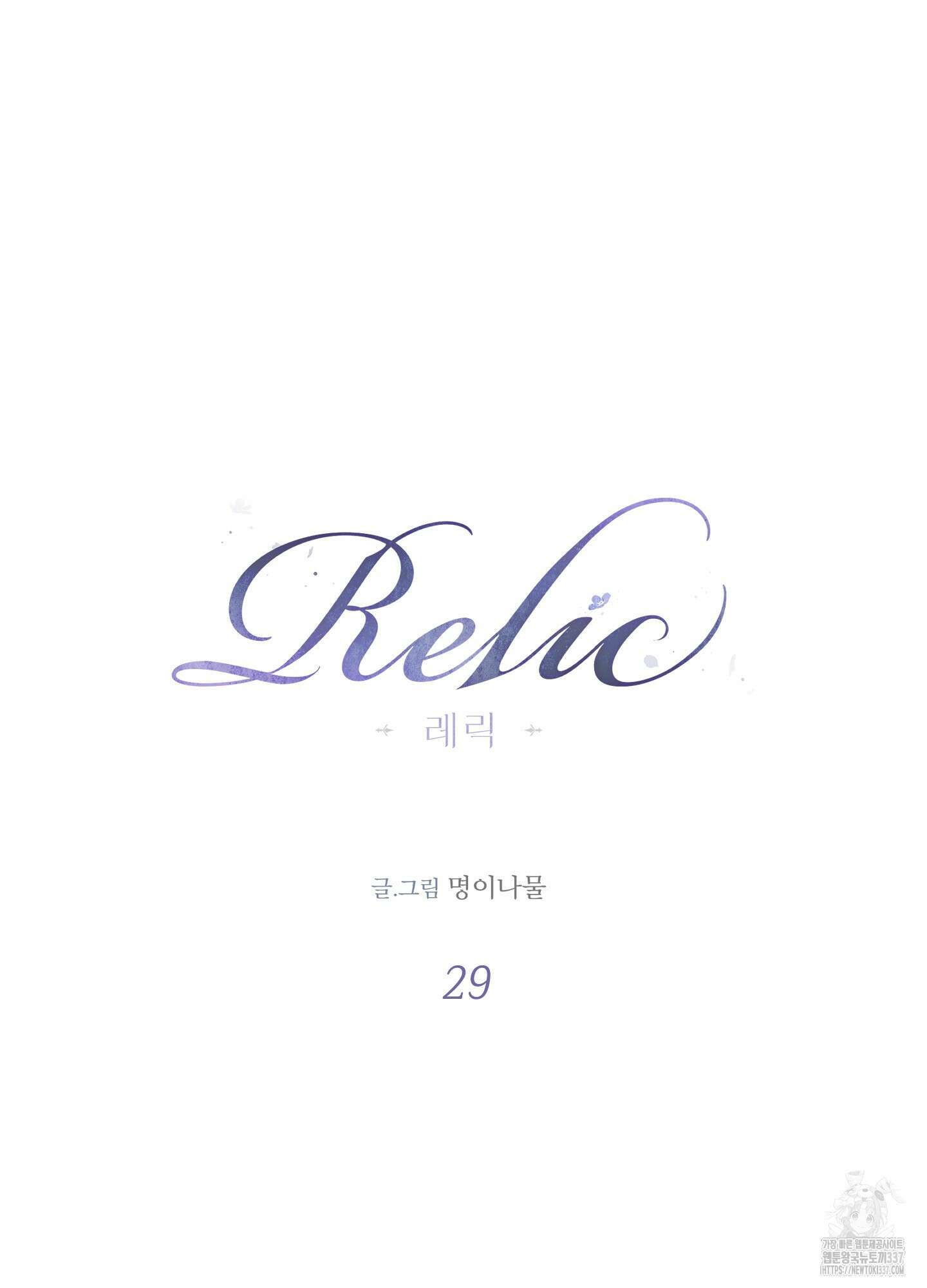 레릭 29화 7