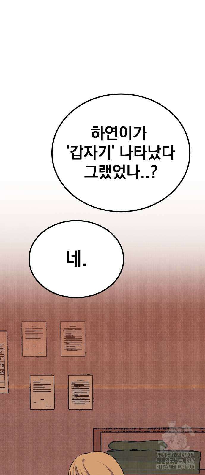 좀간 104화 7