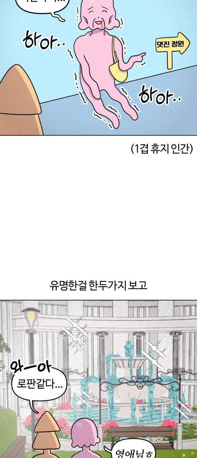 쌉초의 난 15화 노쇠한 여행자 2