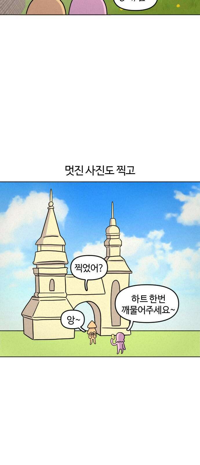 쌉초의 난 15화 노쇠한 여행자 3