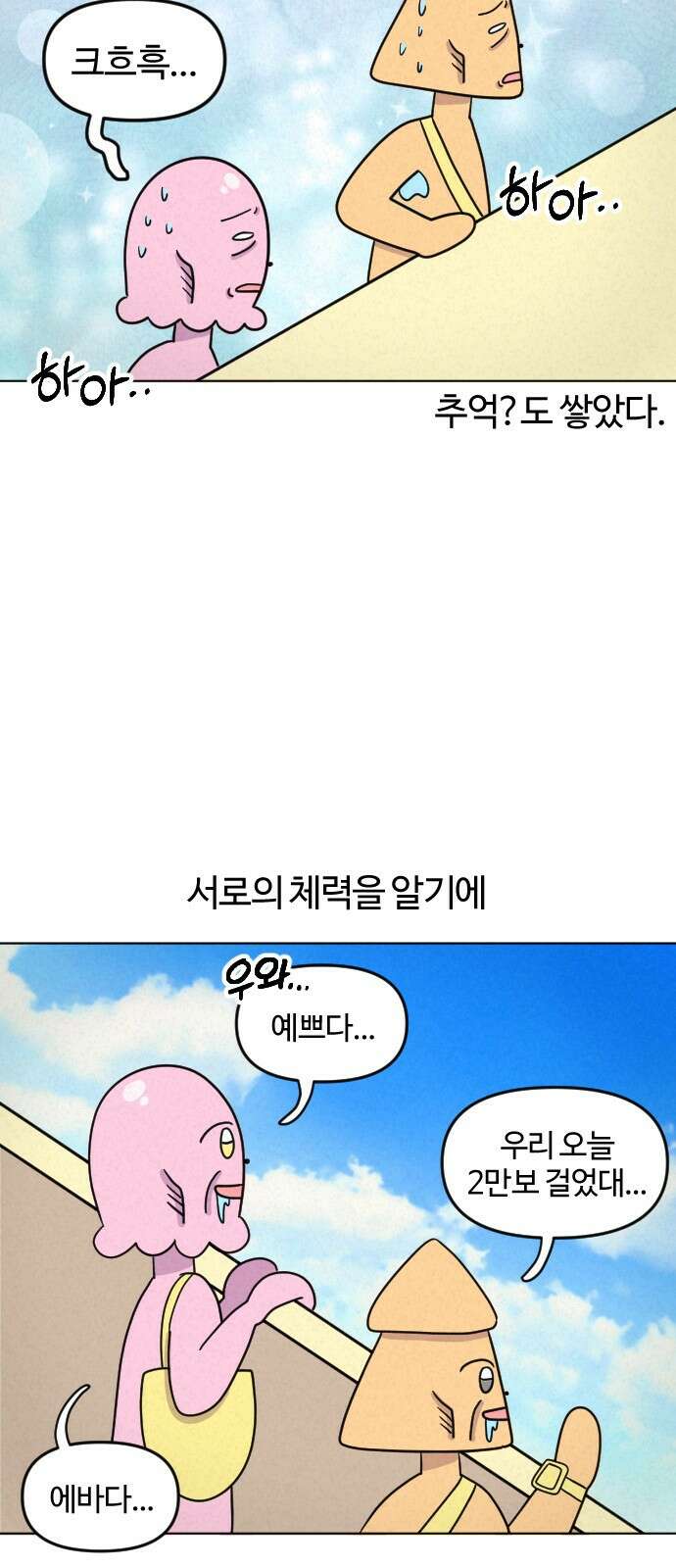 쌉초의 난 15화 노쇠한 여행자 5