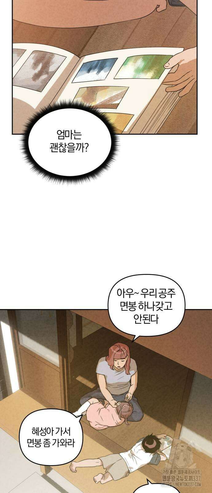잠겨죽어도 5화 3