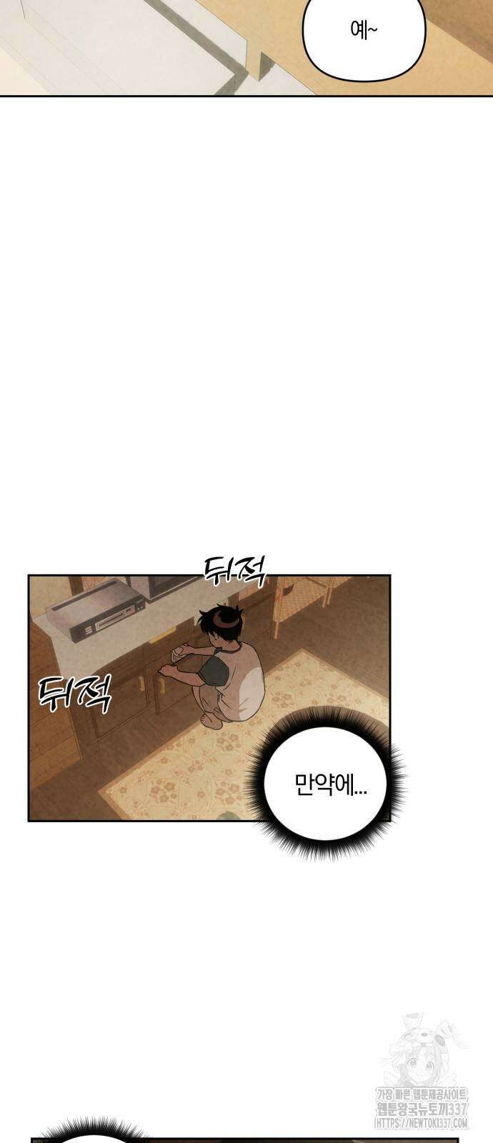 잠겨죽어도 5화 4