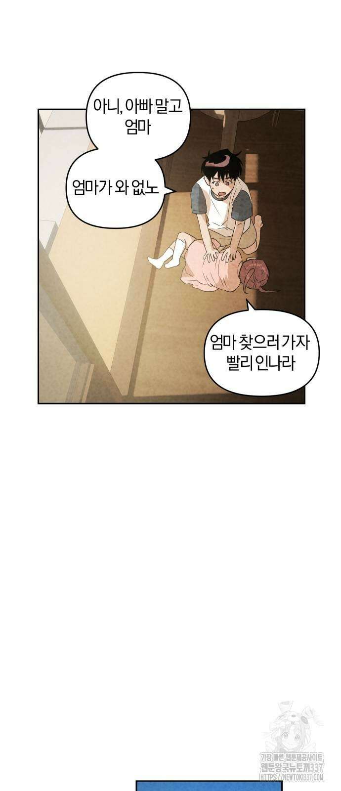 잠겨죽어도 5화 8