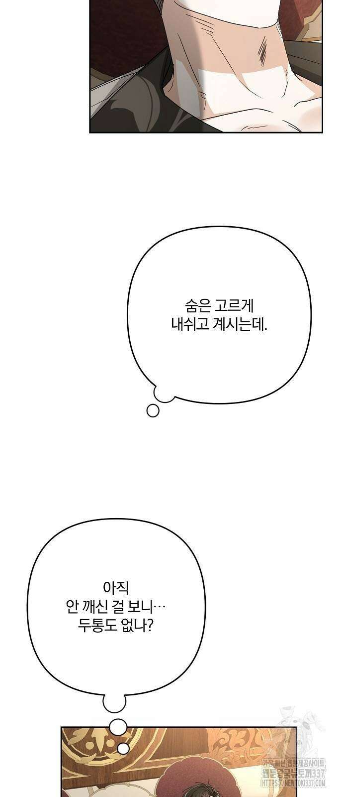 병약한 남편에게 시집갔는데 19화 5