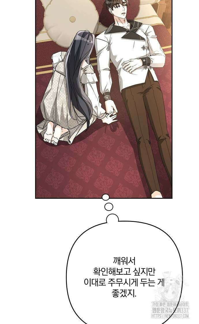 병약한 남편에게 시집갔는데 19화 6