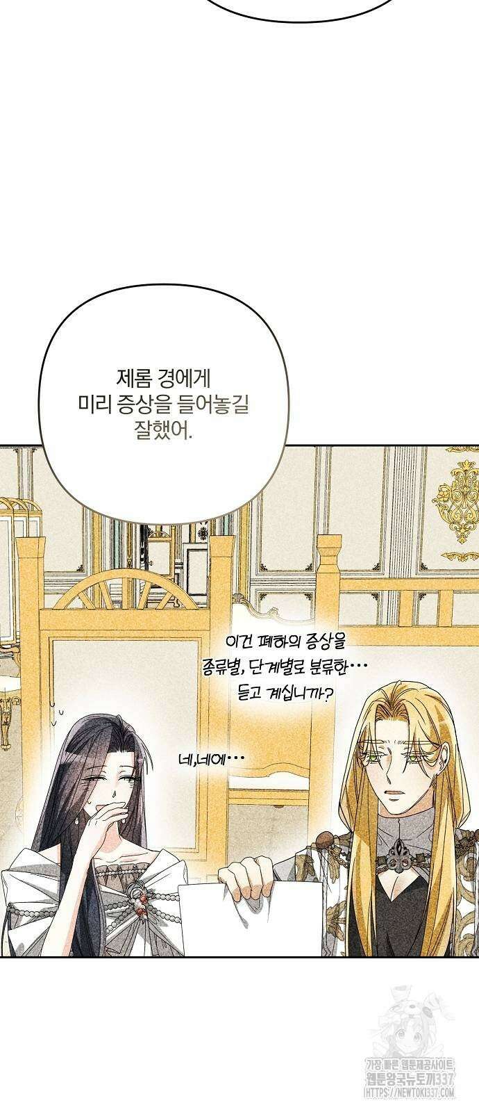 병약한 남편에게 시집갔는데 19화 7