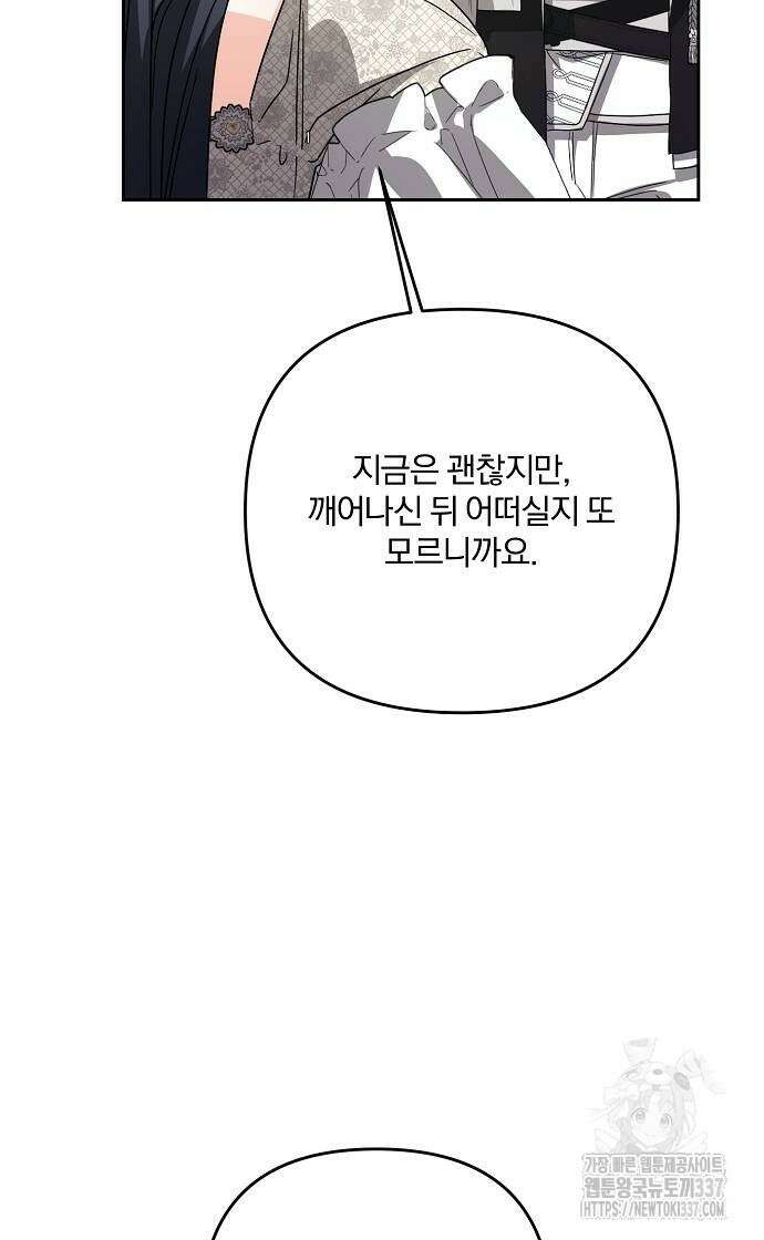병약한 남편에게 시집갔는데 19화 12