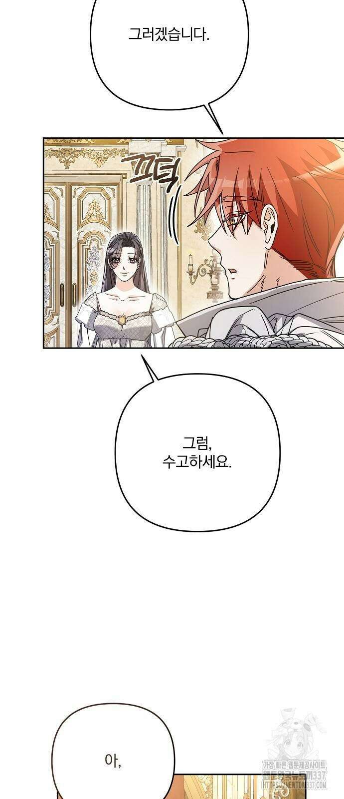 병약한 남편에게 시집갔는데 19화 13