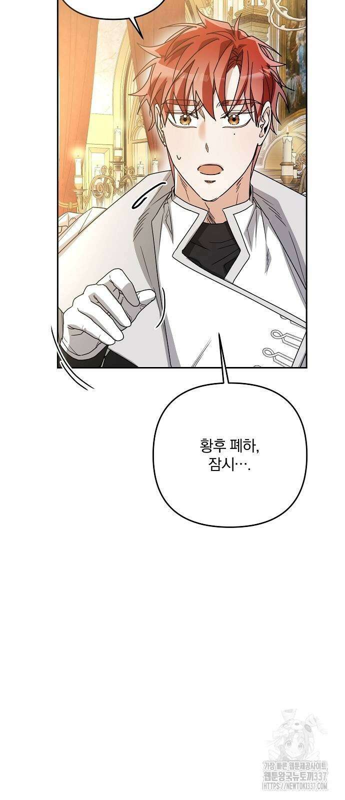 병약한 남편에게 시집갔는데 19화 14