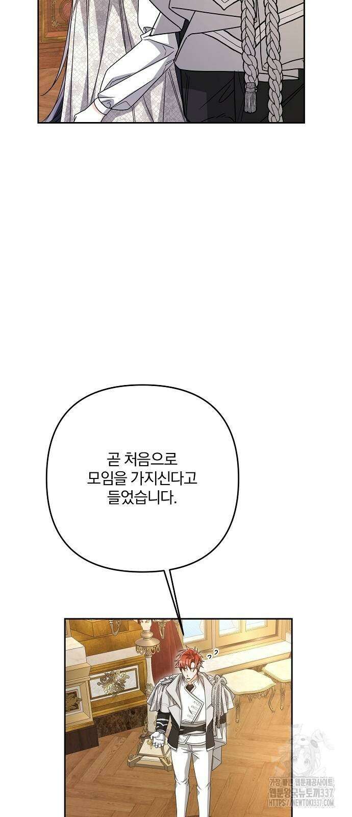병약한 남편에게 시집갔는데 19화 16