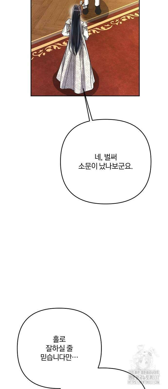 병약한 남편에게 시집갔는데 19화 17