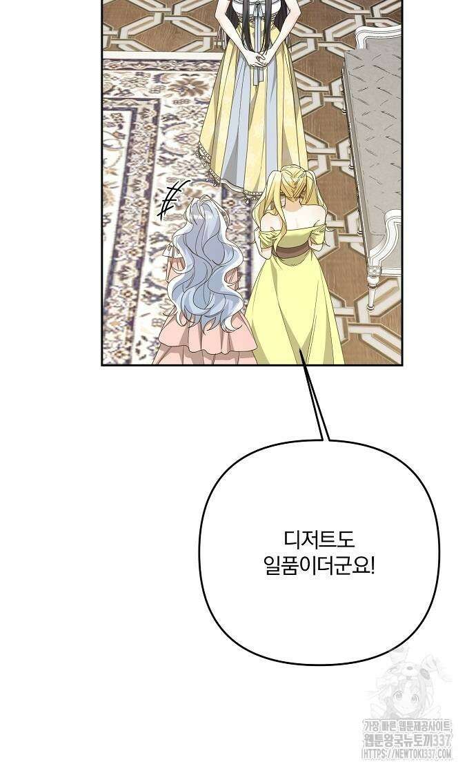 병약한 남편에게 시집갔는데 21화 3