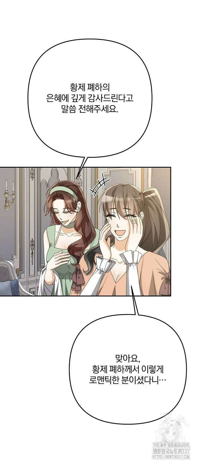 병약한 남편에게 시집갔는데 21화 4