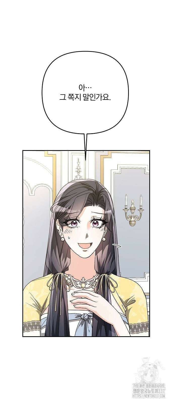 병약한 남편에게 시집갔는데 21화 5