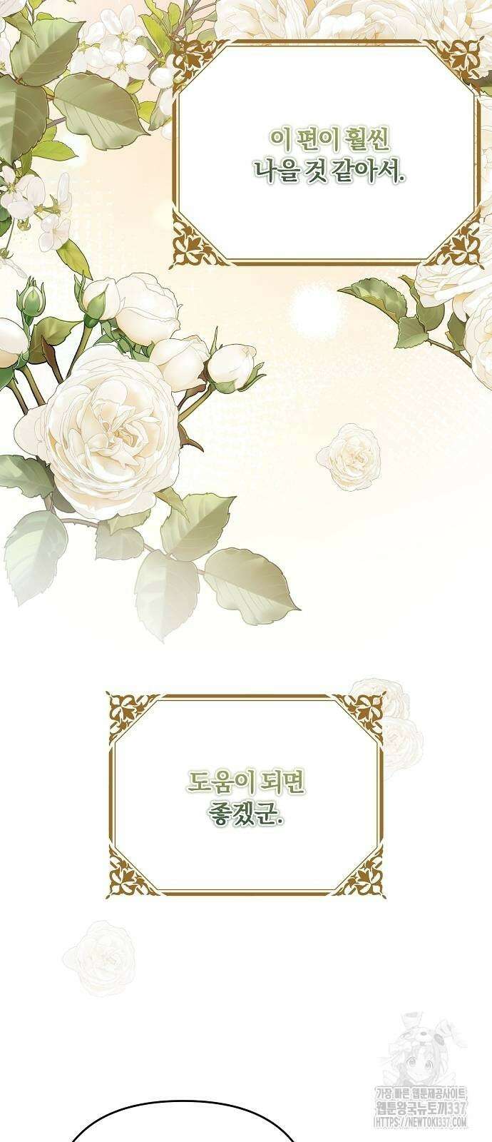 병약한 남편에게 시집갔는데 21화 8