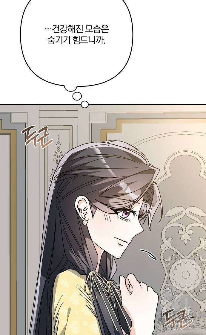 병약한 남편에게 시집갔는데 21화 9