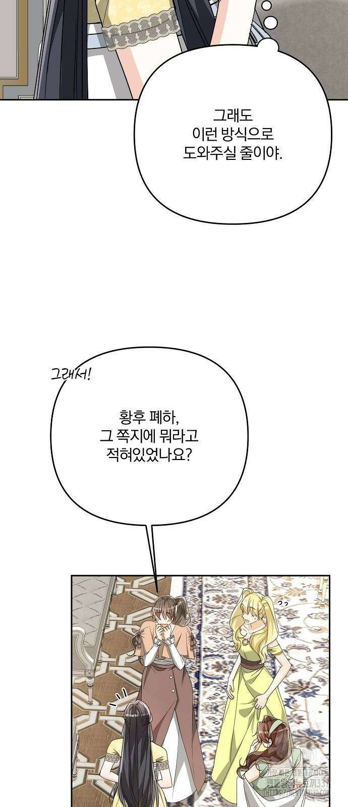 병약한 남편에게 시집갔는데 21화 10