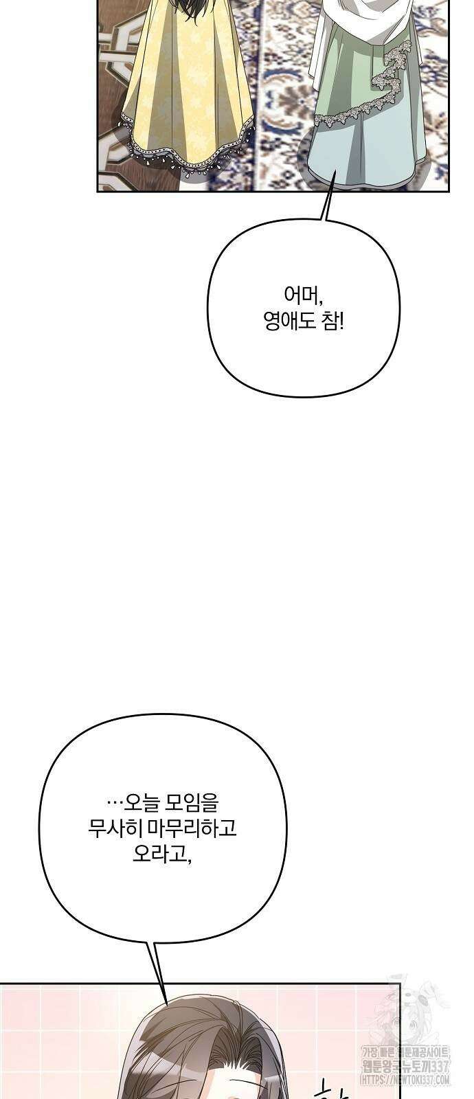 병약한 남편에게 시집갔는데 21화 11