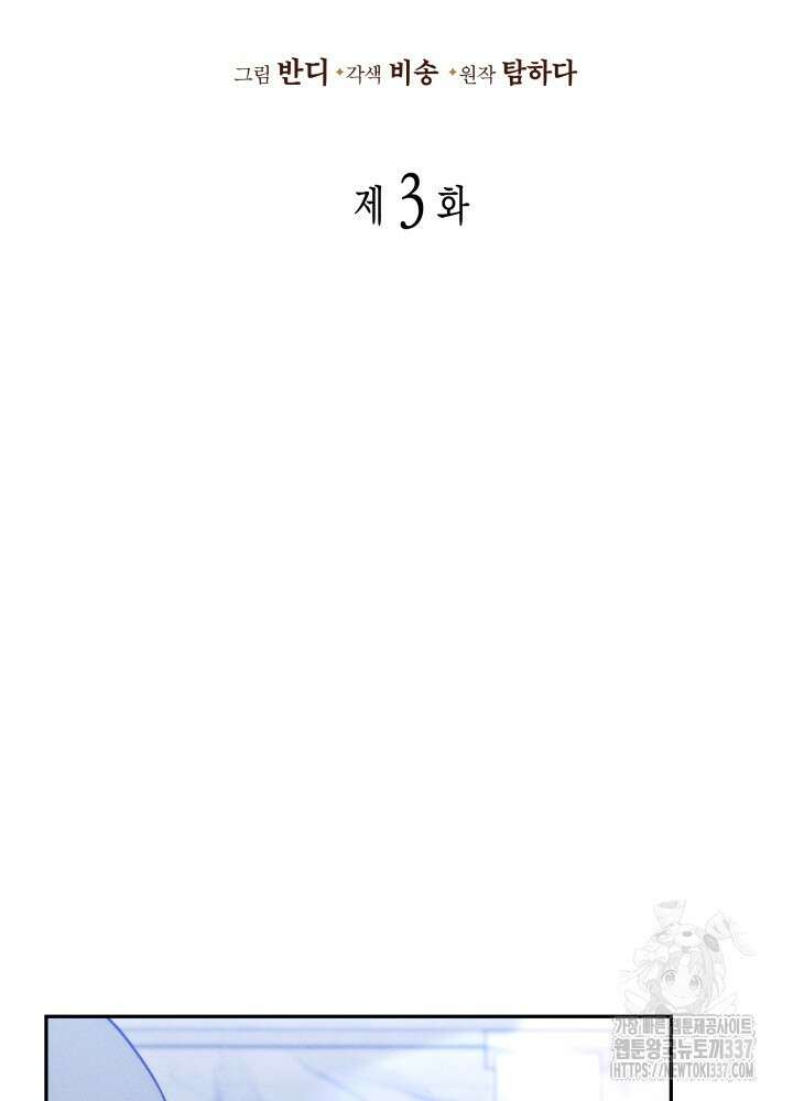 타람 타람 타람 3화 8