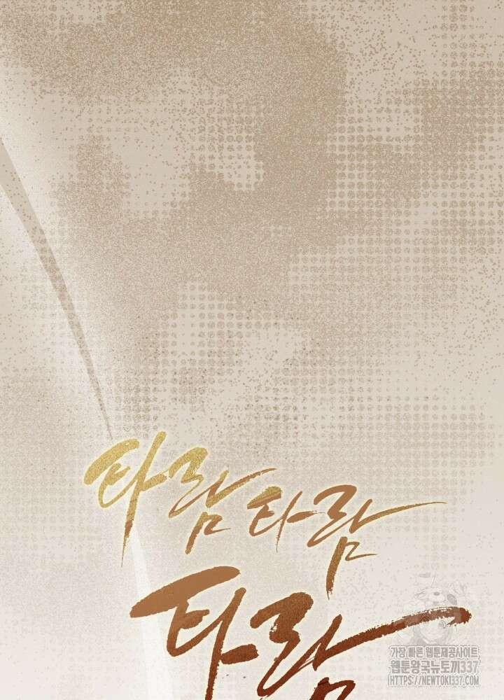 타람 타람 타람 9화 4